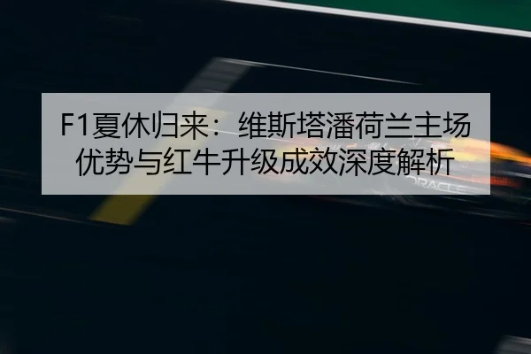 xia-xiu-gui-lai-wei-si-ta-pan-he-lan-zhu-chang-you-shi-yu-hong-niu-sheng-ji-cheng-xiao-shen-du-jie-xi-2-362.jpg