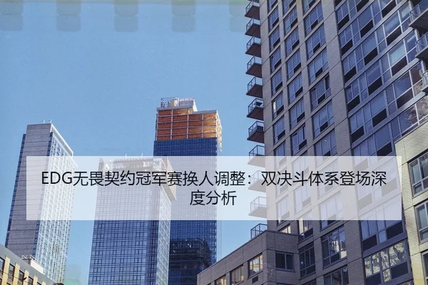 wu-wei-qi-yue-guan-jun-sai-huan-ren-tiao-zheng-shuang-jue-dou-ti-xi-deng-chang-shen-du-fen-xi-3-319.jpg