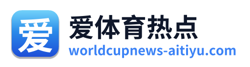 爱体育热点